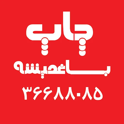 تعمیرات ساوالان - تصویر 5