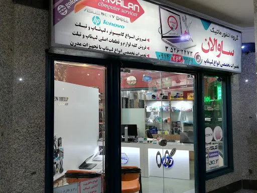 تعمیرات ساوالان