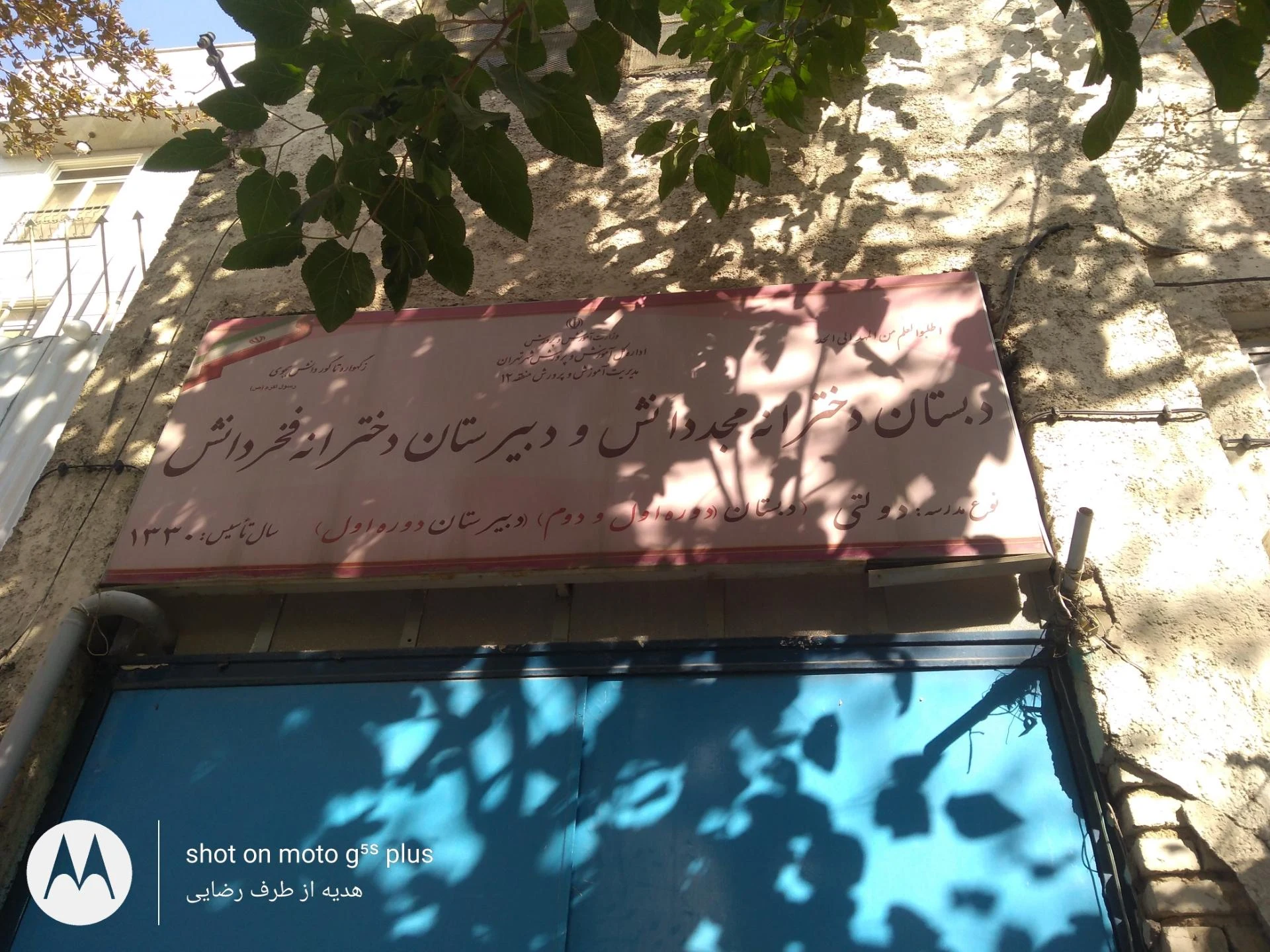دبستان علوی شماره 1