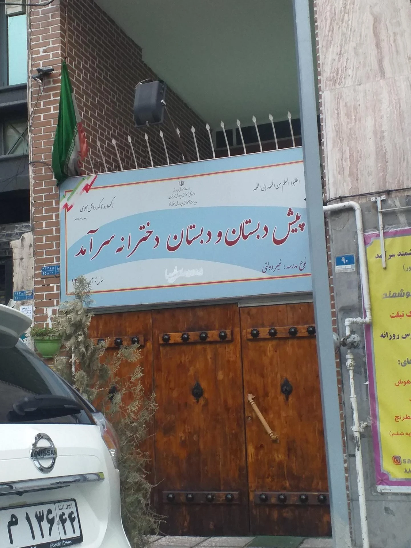 مدرسه راهنمایی پسرانه شهید پندی