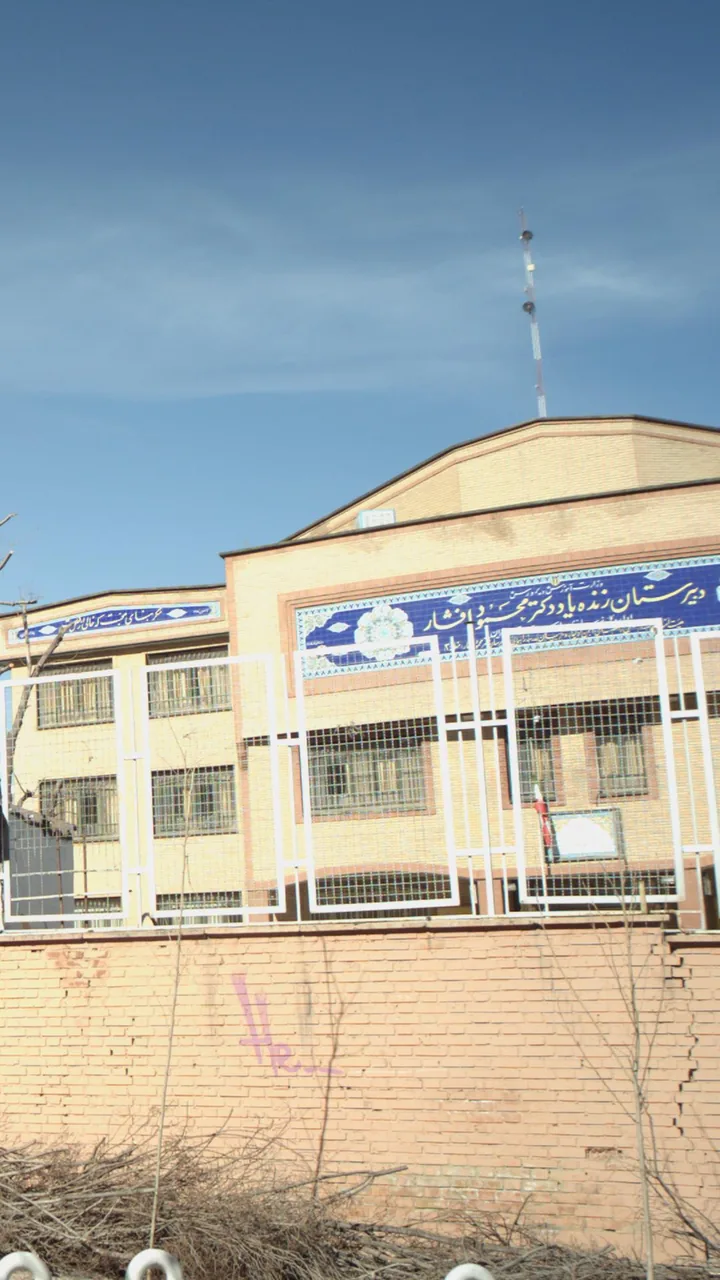 دبیرستان زنده یاد دکتر محمود افشار - تصویر 4