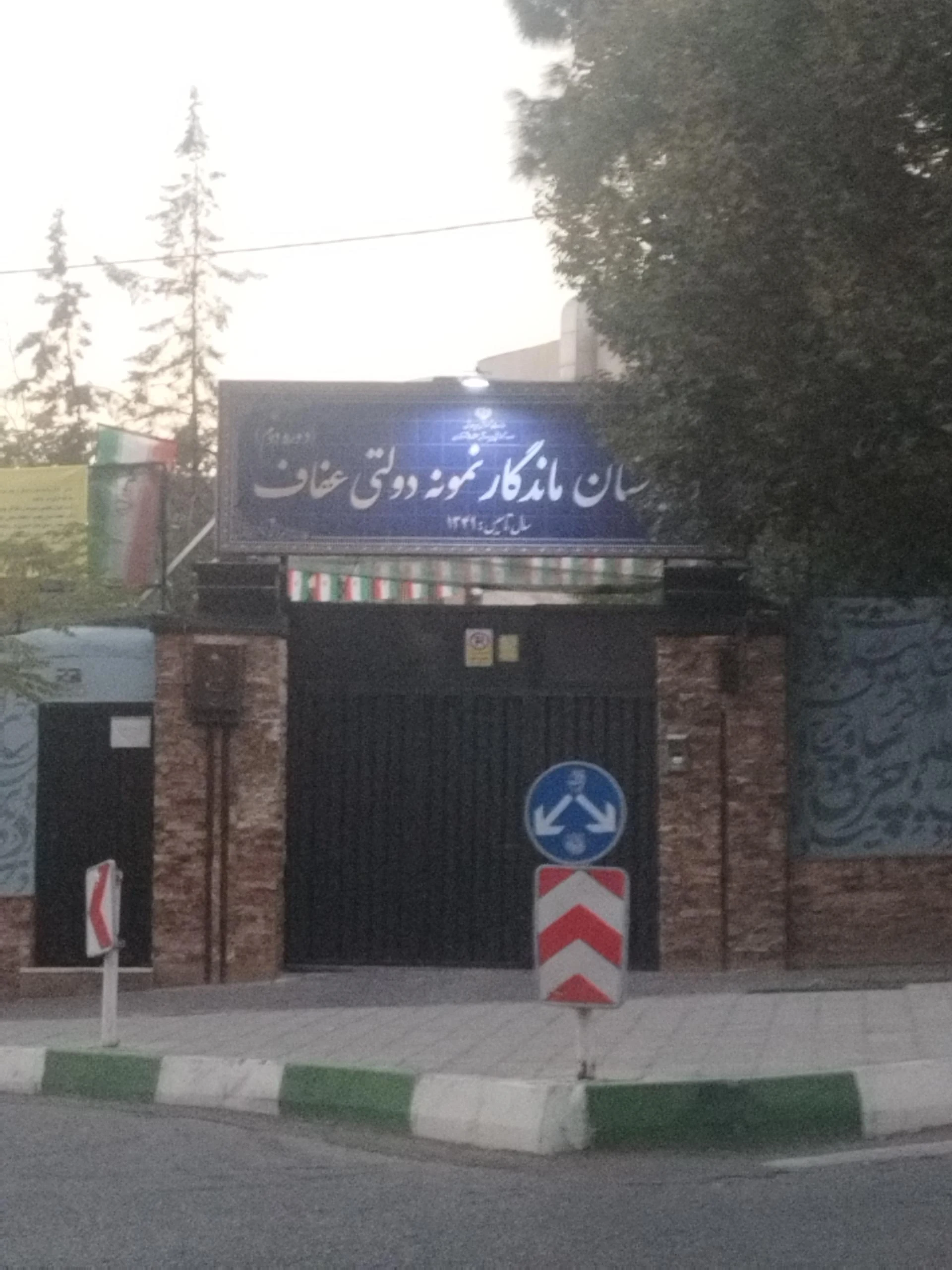 مجتمع آموزشی پسرانه غیردولتی باقرالعلوم