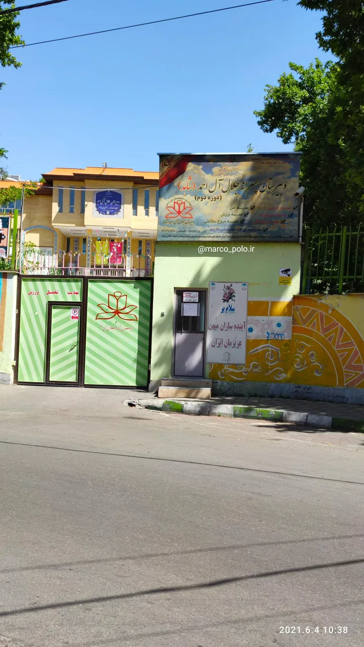 دبیرستان جلال آل احمد شاهد