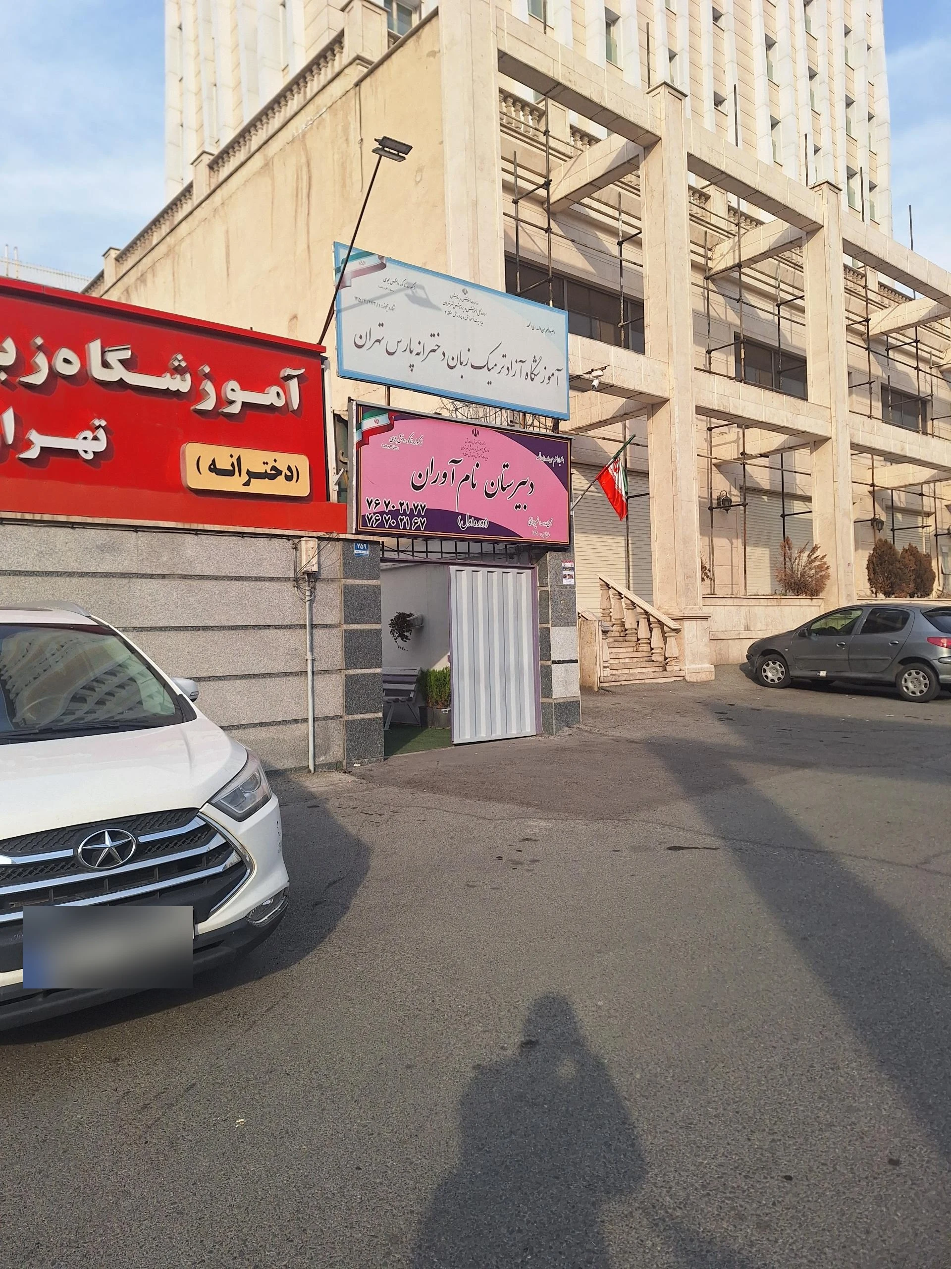 دبستان احسان
