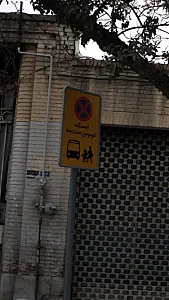 مدرسه فرشته