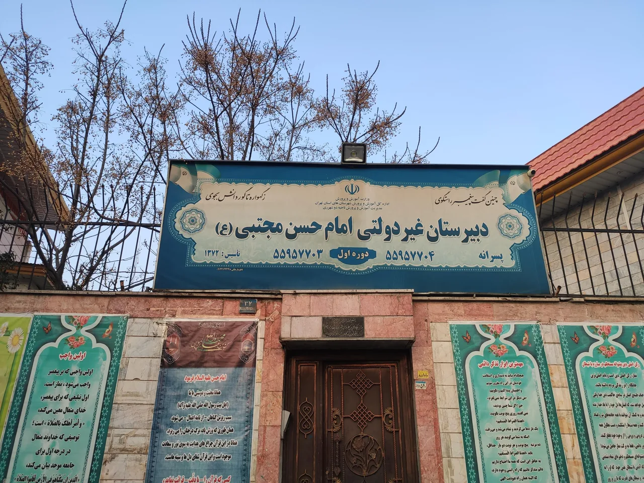 مدرسه پسرانه غیر انتفاعی امام حسن مجتبی