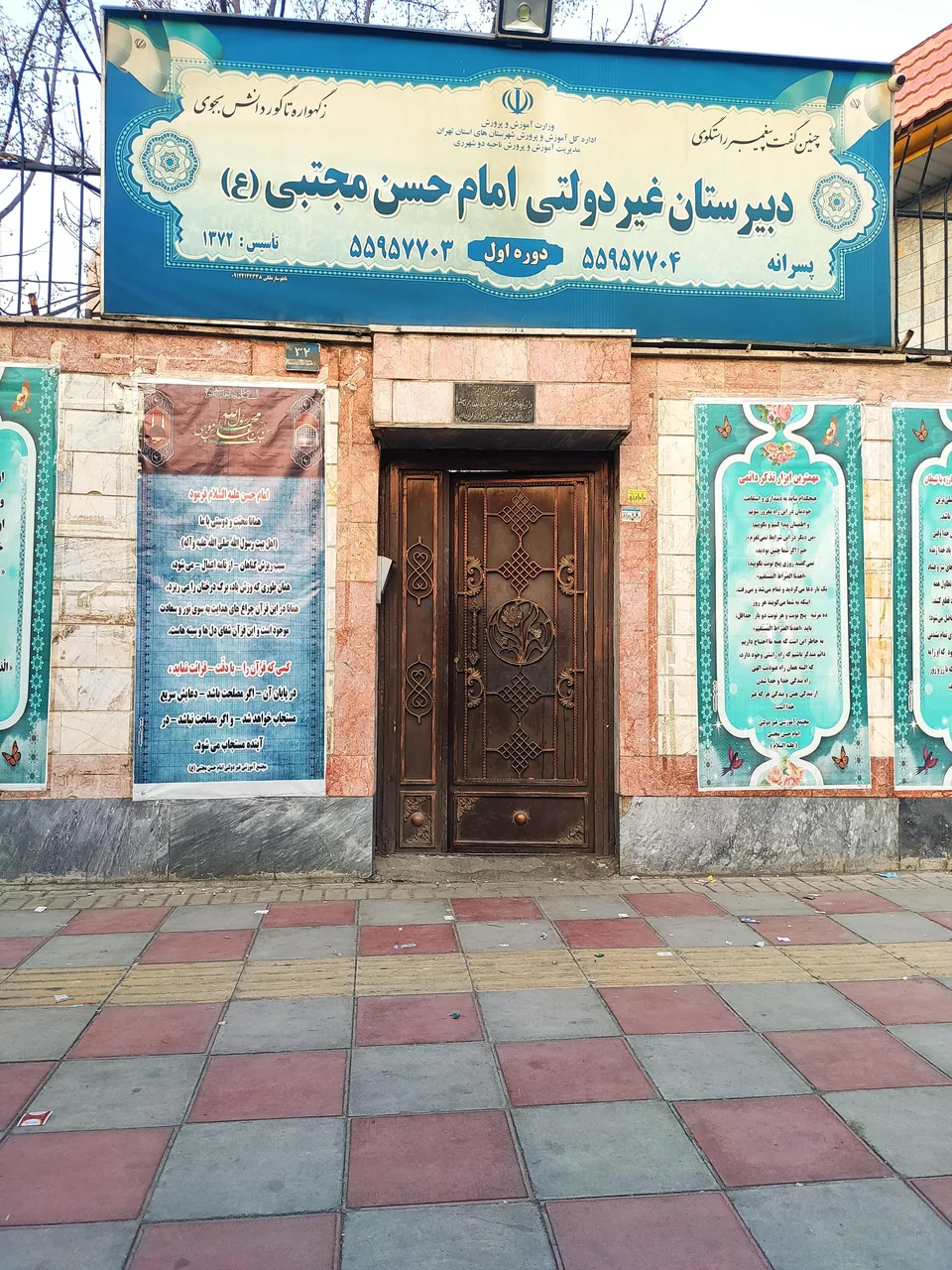مدرسه پسرانه غیر انتفاعی امام حسن مجتبی - تصویر 2