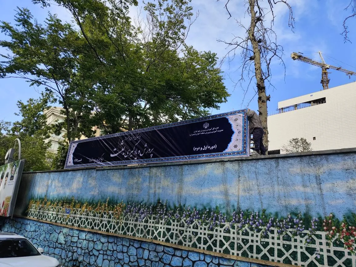 دبستان پرورش و یادگیری بعثت
