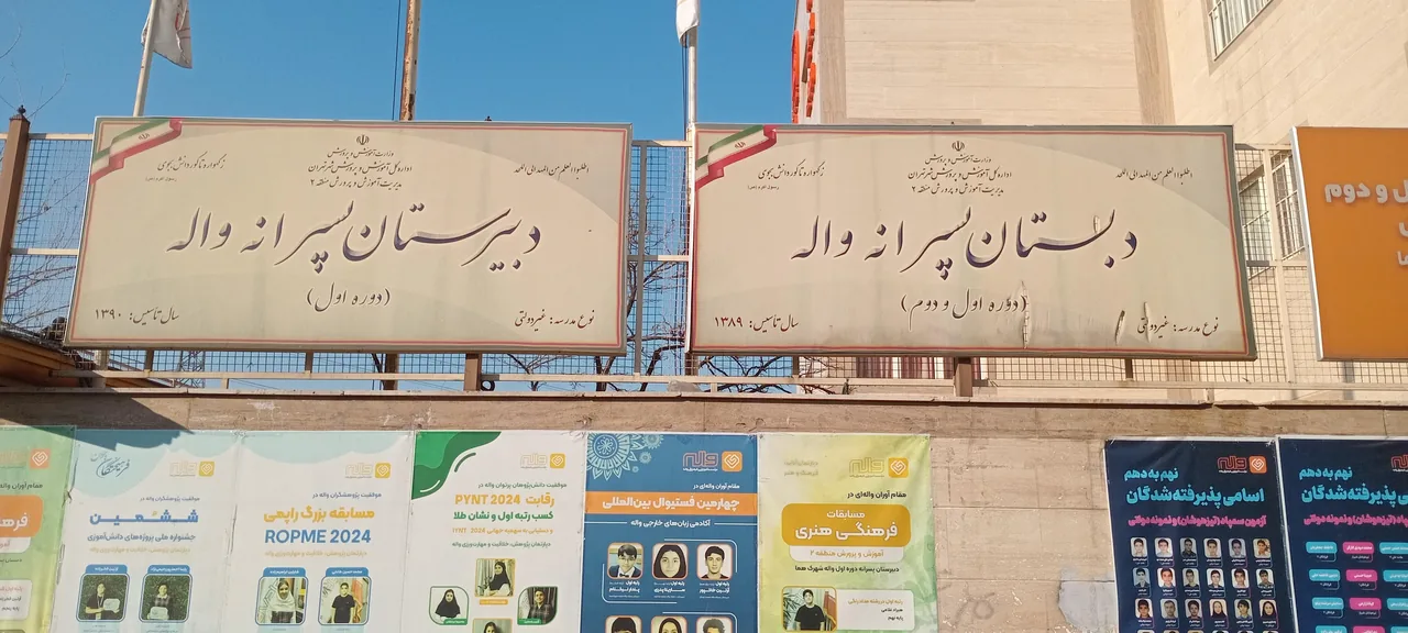 دبستان و دبیرستان پسرانه واله - تصویر 2