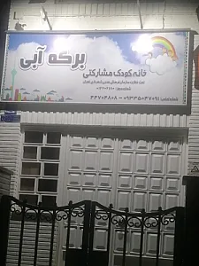 مدرسه امید اسلام