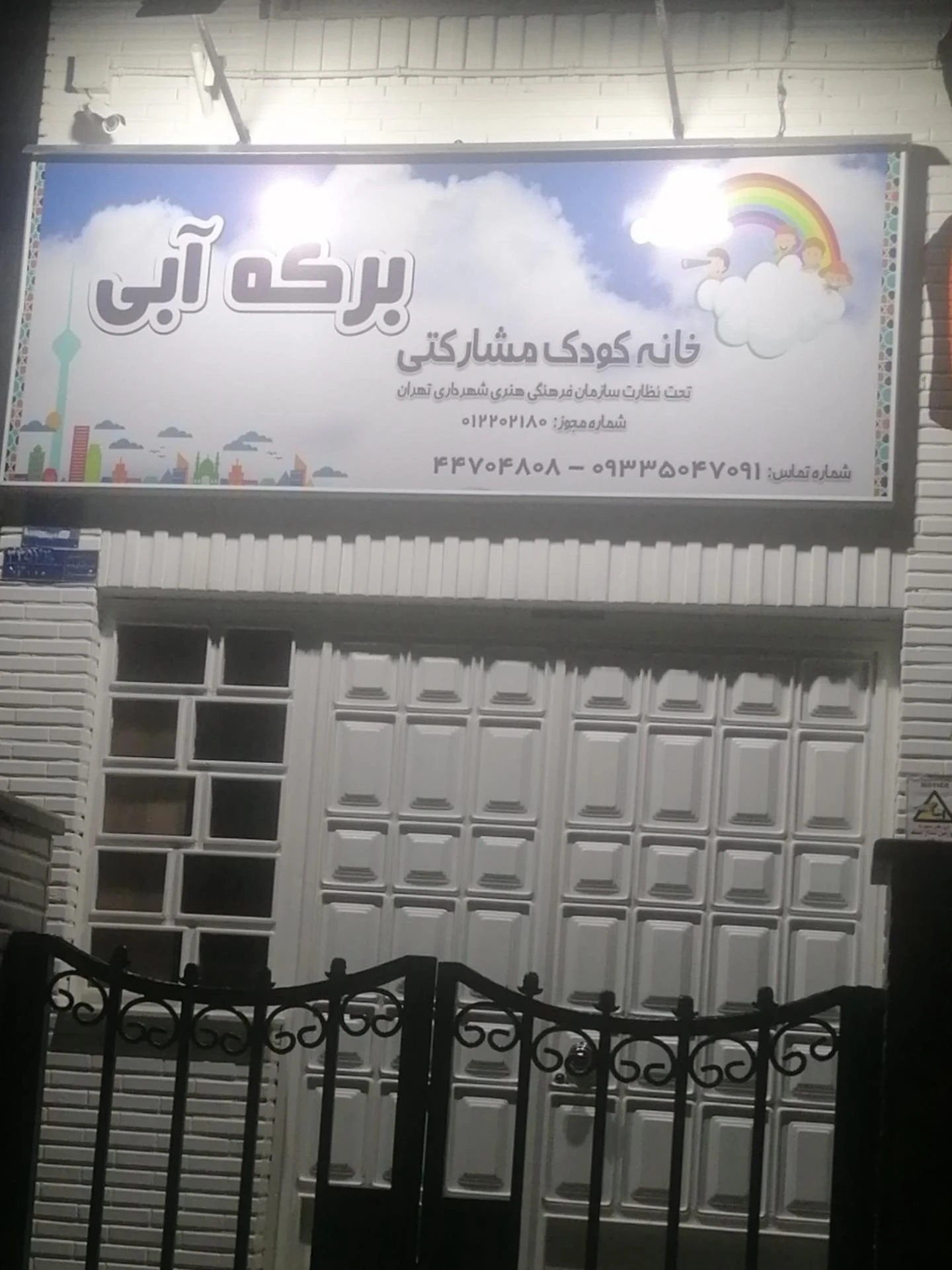 مدرسه امید اسلام