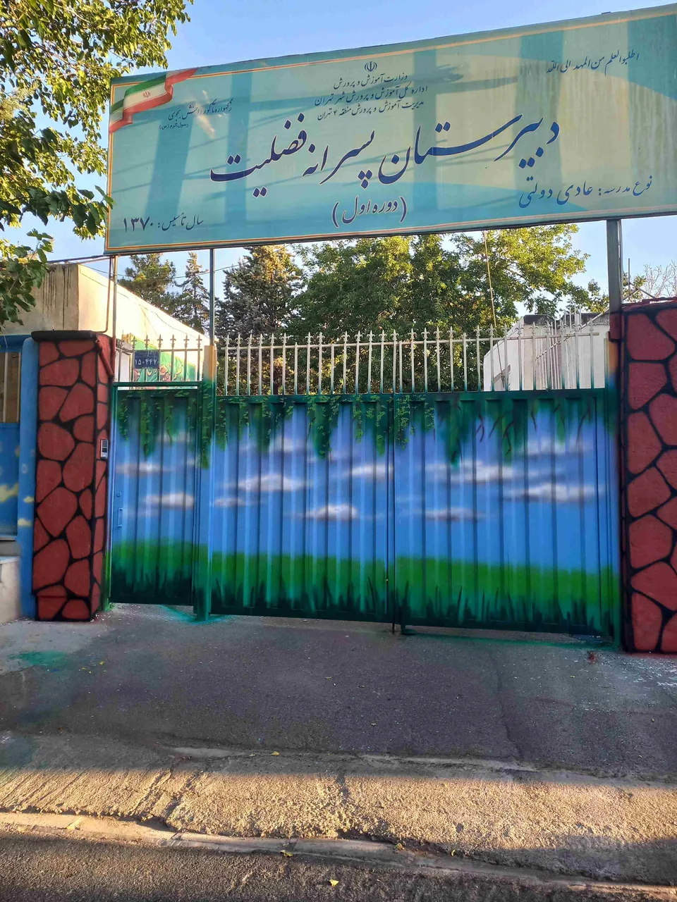 دبیرستان فضیلت