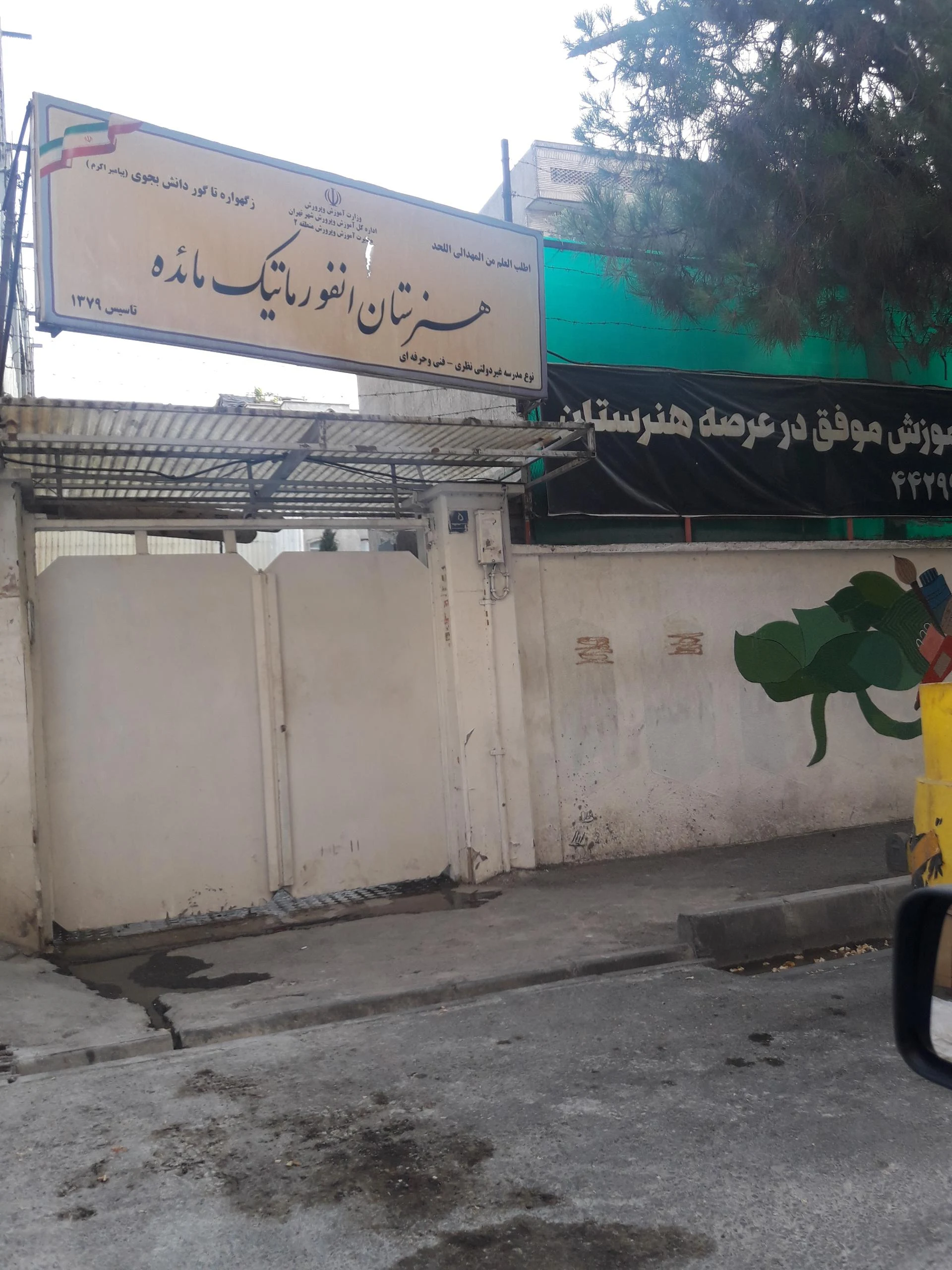 مجتمع آموزشی دخترانه غیردولتی دانشفر - تصویر 2