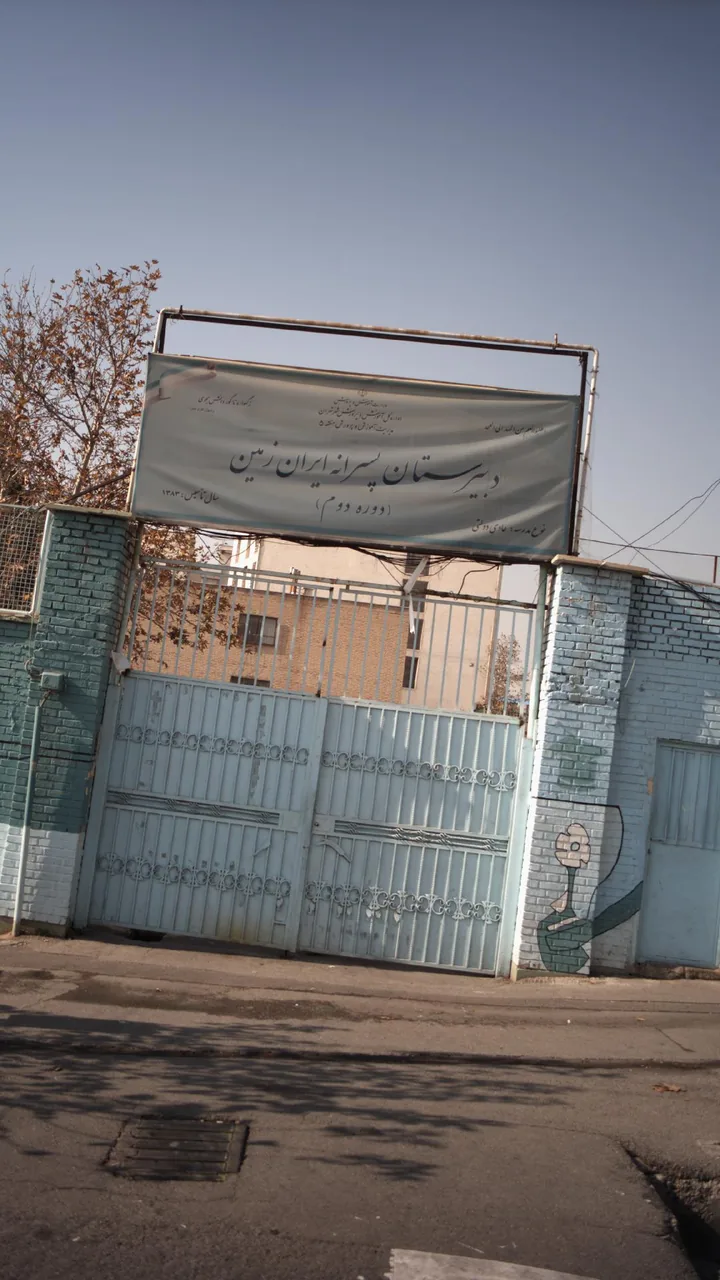 دبیرستان پسرانه ایران زمین - تصویر 3