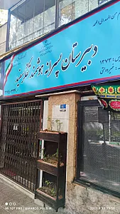 دبیرستان تفکرسفید متوسطه ۱