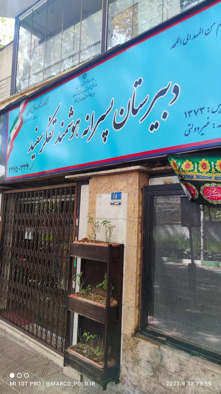 دبیرستان تفکرسفید متوسطه ۱