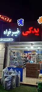 لوازم یدکی سید