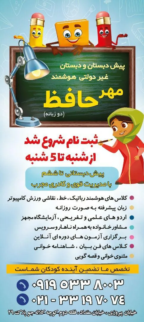 مدرسه هوشمند حافظ(ابتدایی دخترانه) - تصویر 2
