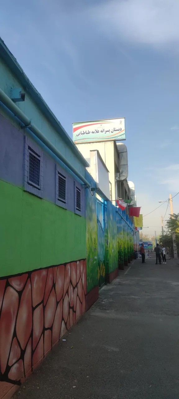 مدرسه علامه طباطبایی
