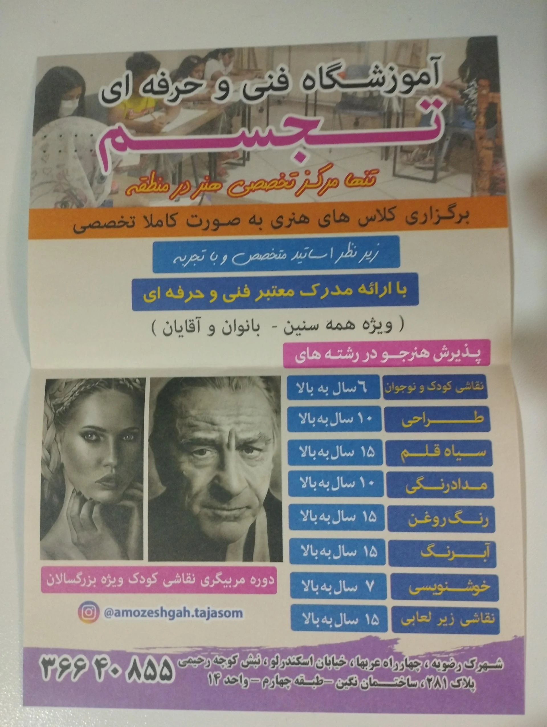 فنی و حرفه ای شهید چمران شماره ۹ - تصویر 2