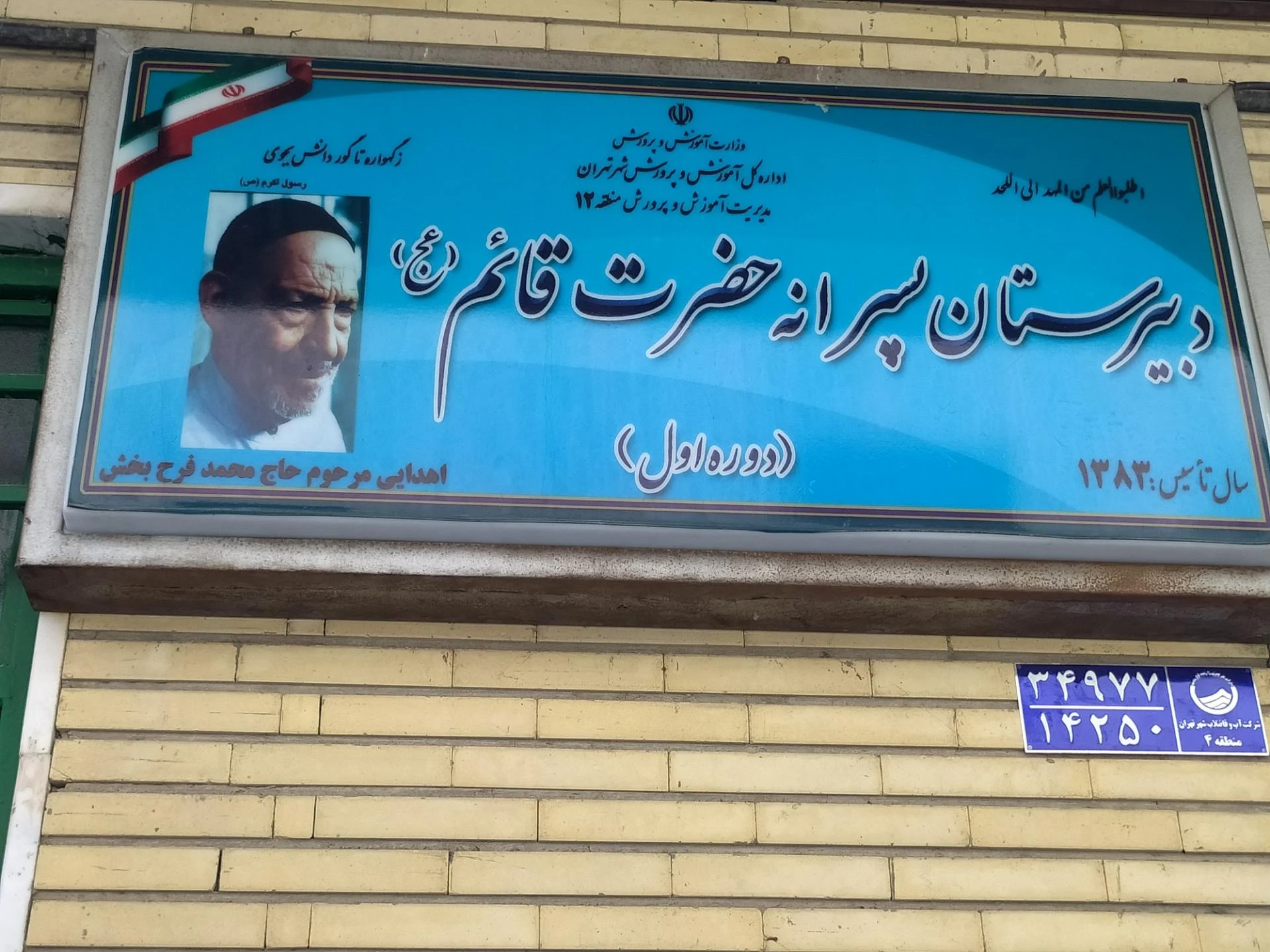 هنرستان فنی و حرفه ای حافظ