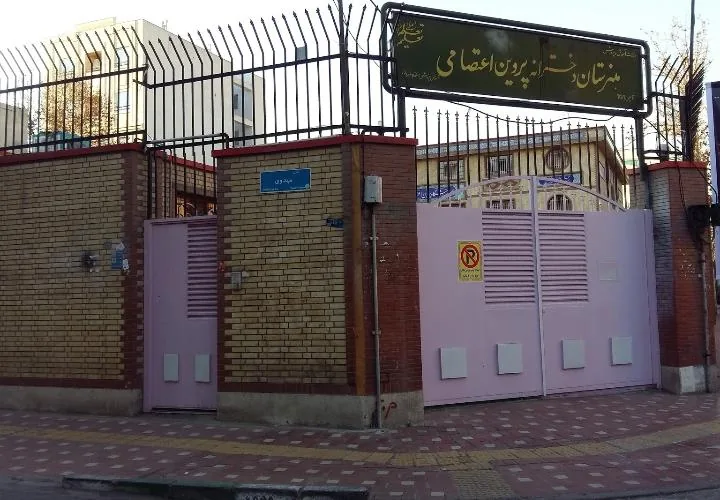 هنرستان دخترانهٔ پروین اعتصامی