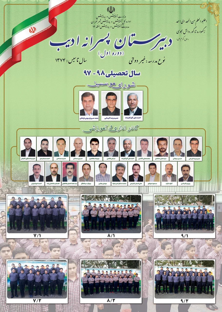 دبیرستان پسرانه ادیب دوره اول
