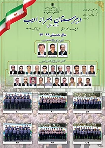 دبیرستان پسرانه ادیب دوره اول
