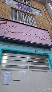 مدرسه ادب دوست