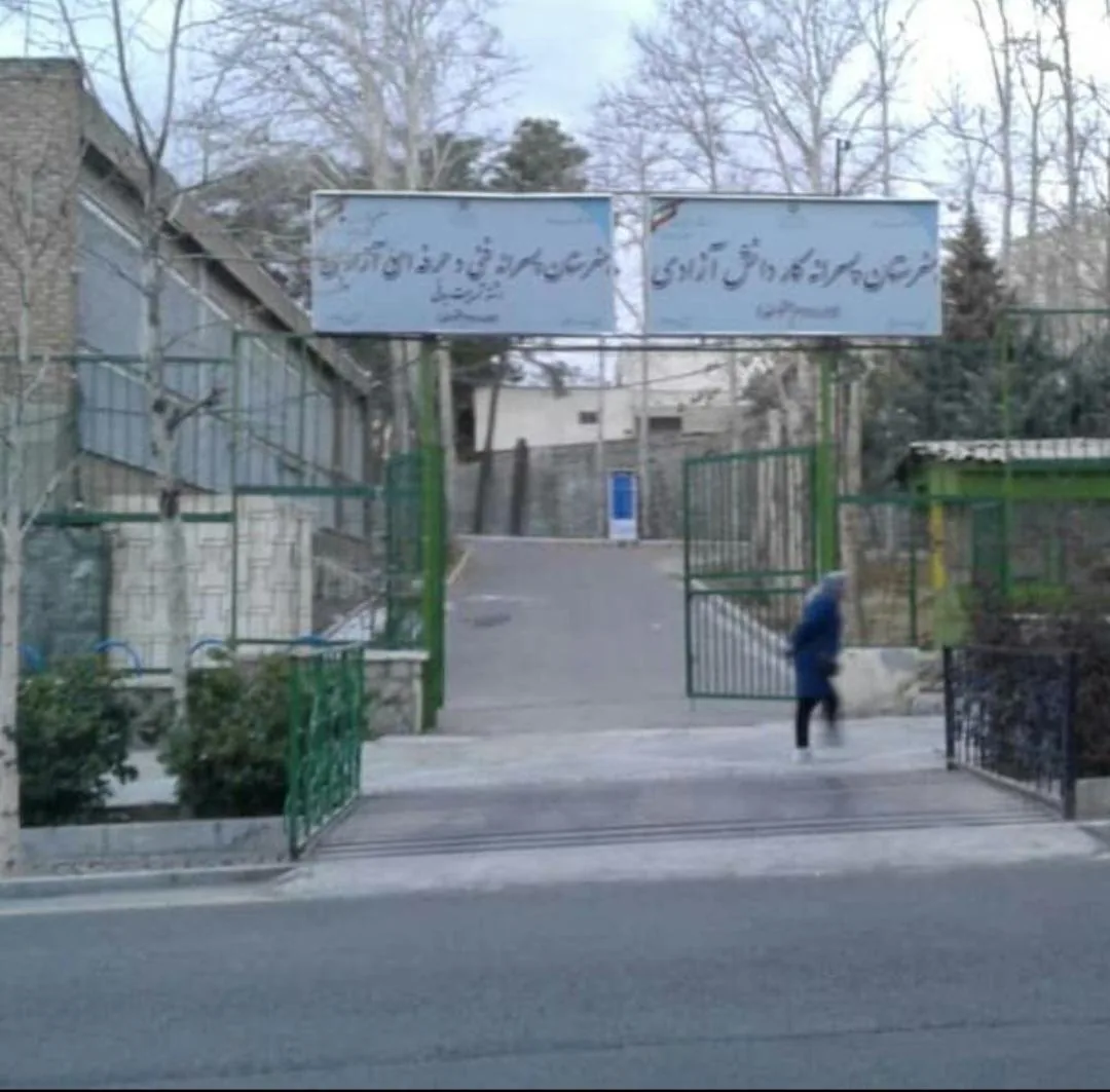 هنرستان آزادی