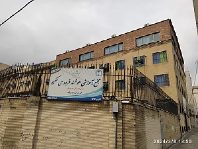 دبستان غیردولتی پسرانه فردوسی حکیم