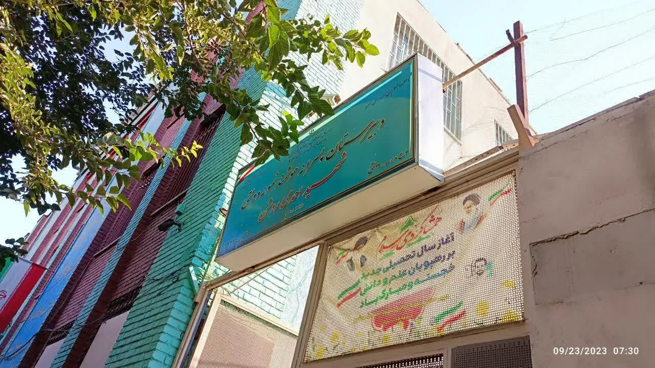 دبیرستان پسرانه شهید احمدی روشن - تصویر 2