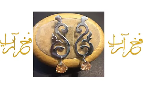 آمورشگاه جواهری فخر آریا
