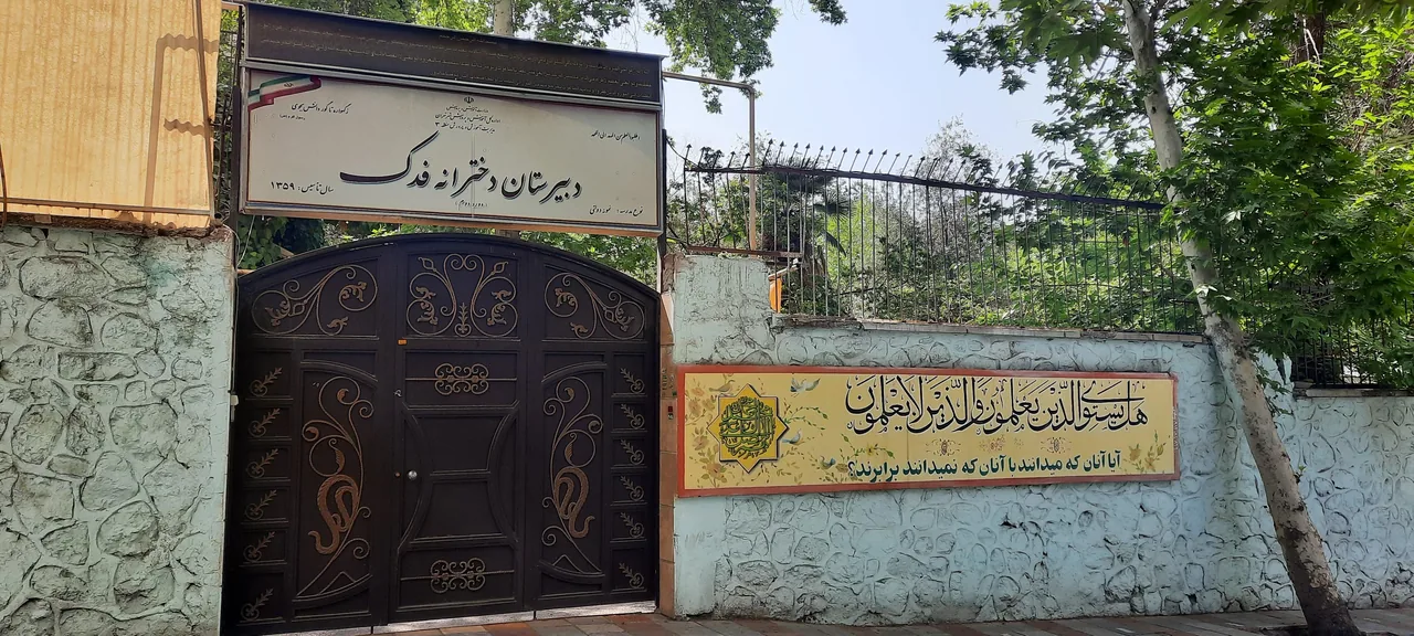 دبیرستان فدک - تصویر 2