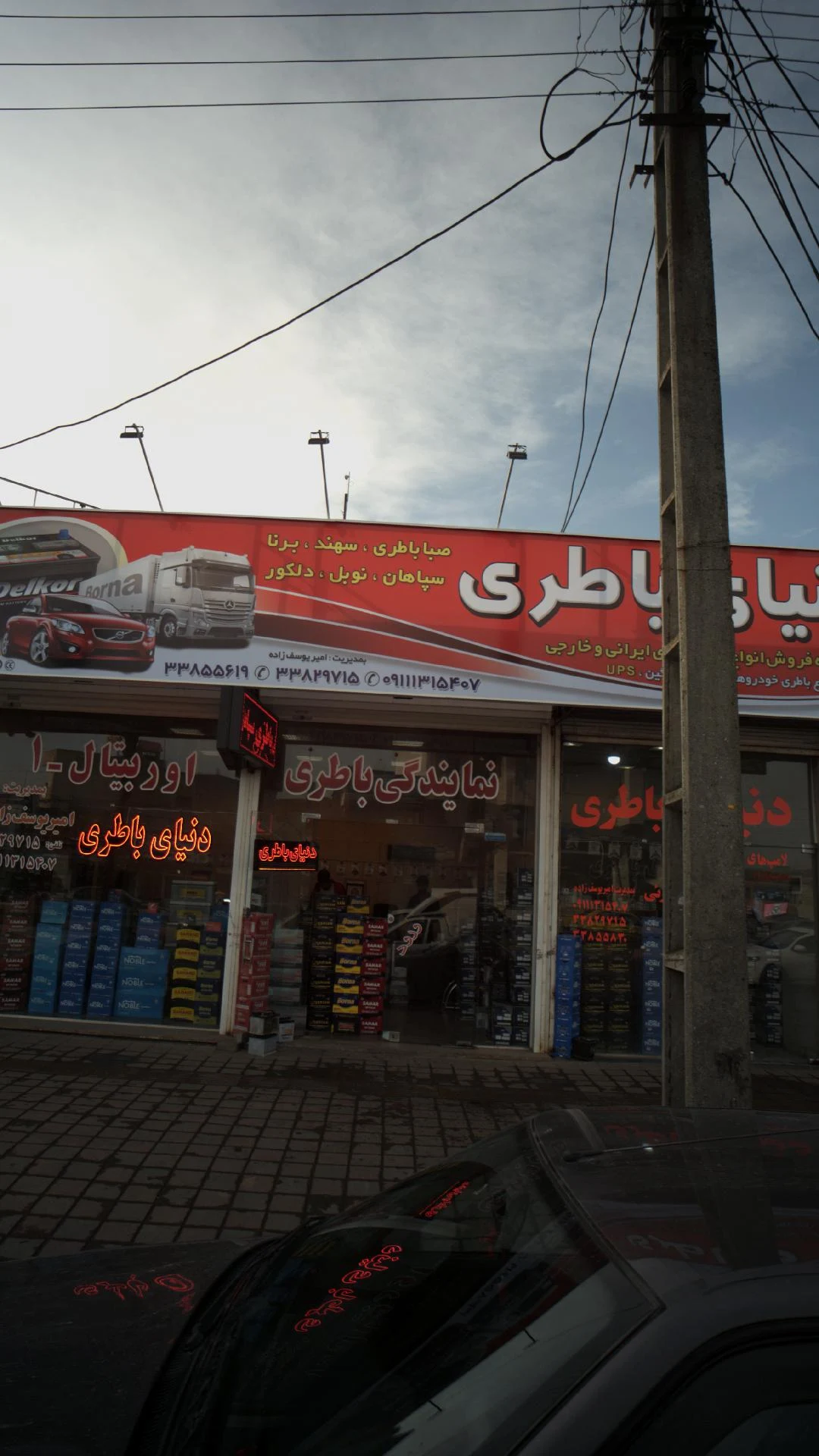 دنیای باطری