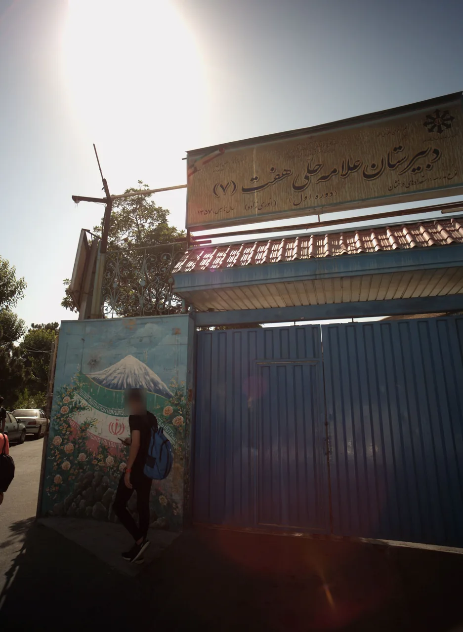 دبیرستان پسرانه علامه حلی هفت (۷)