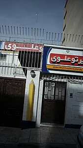 پرتوعلوی