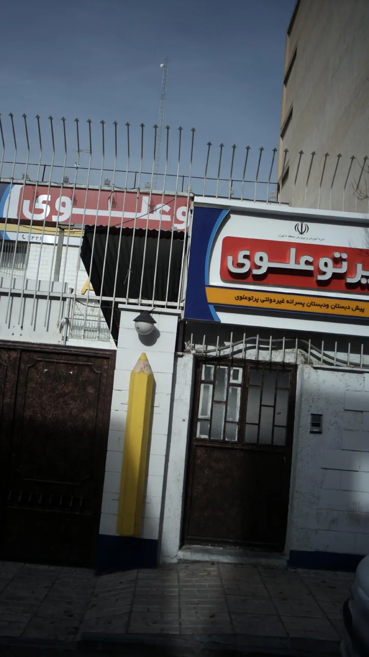 پرتوعلوی
