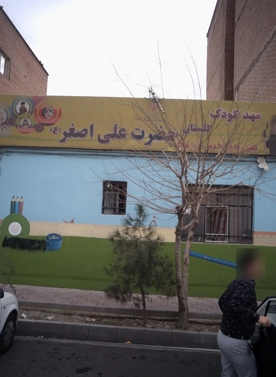 مهد کودک گلستان حضرت علی اصغر