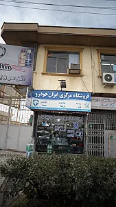 فروشگاه مرکزی ایران یدک