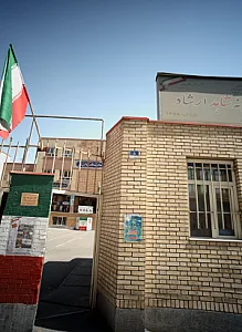 دبیرستان شاهد ارشاد