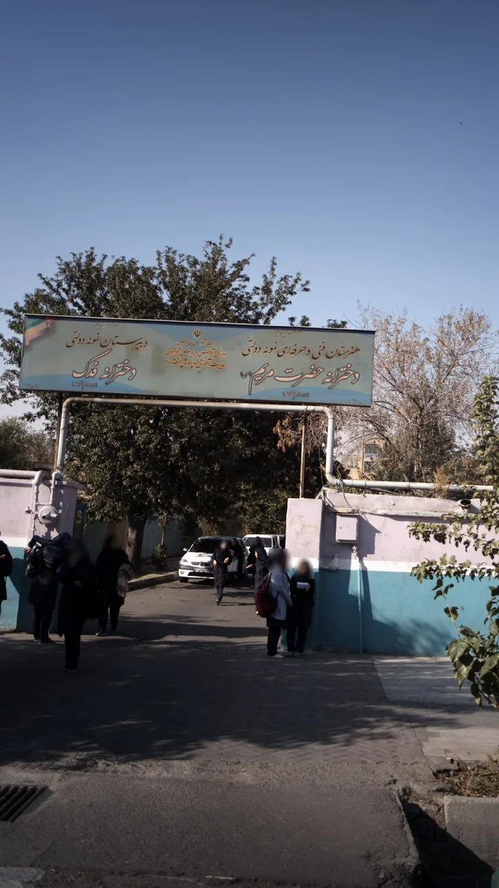 هنرستان فنی وحرفه ای نمونه دولتی دخترانه حضرت مریم - تصویر 2
