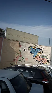دبیرستان هیئت امنایی دخترانه ابوذر غفاری