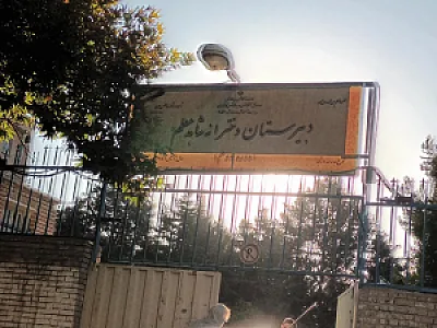 دبستان هدایت
