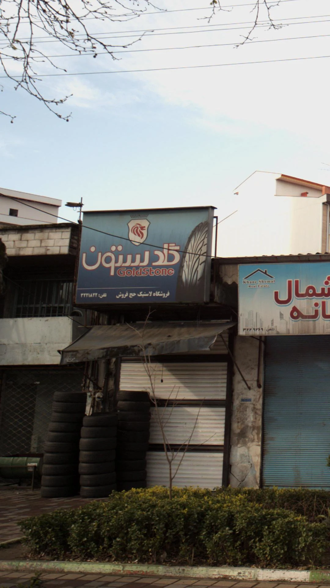 گلدستون