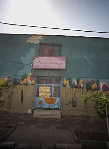 دبستان هوشمند دخترانه بقیه الله الاعظم عجل الله