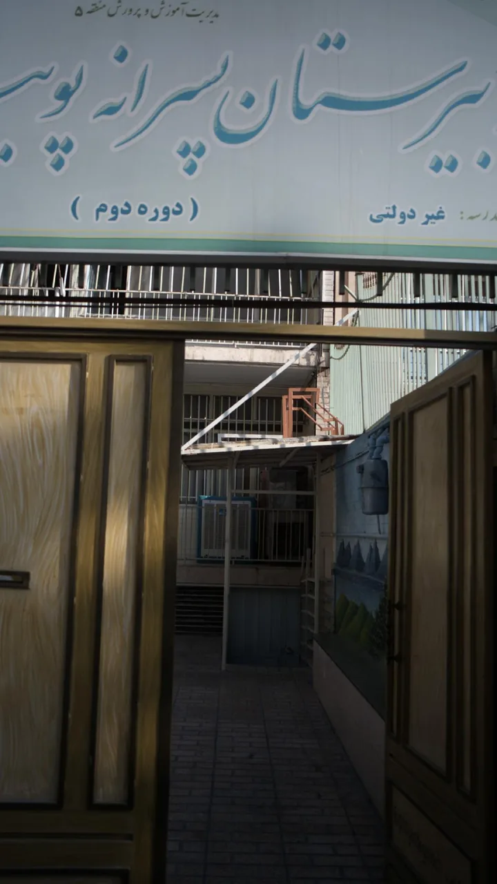 دبیرستان پسرانه پویندگان - تصویر 3