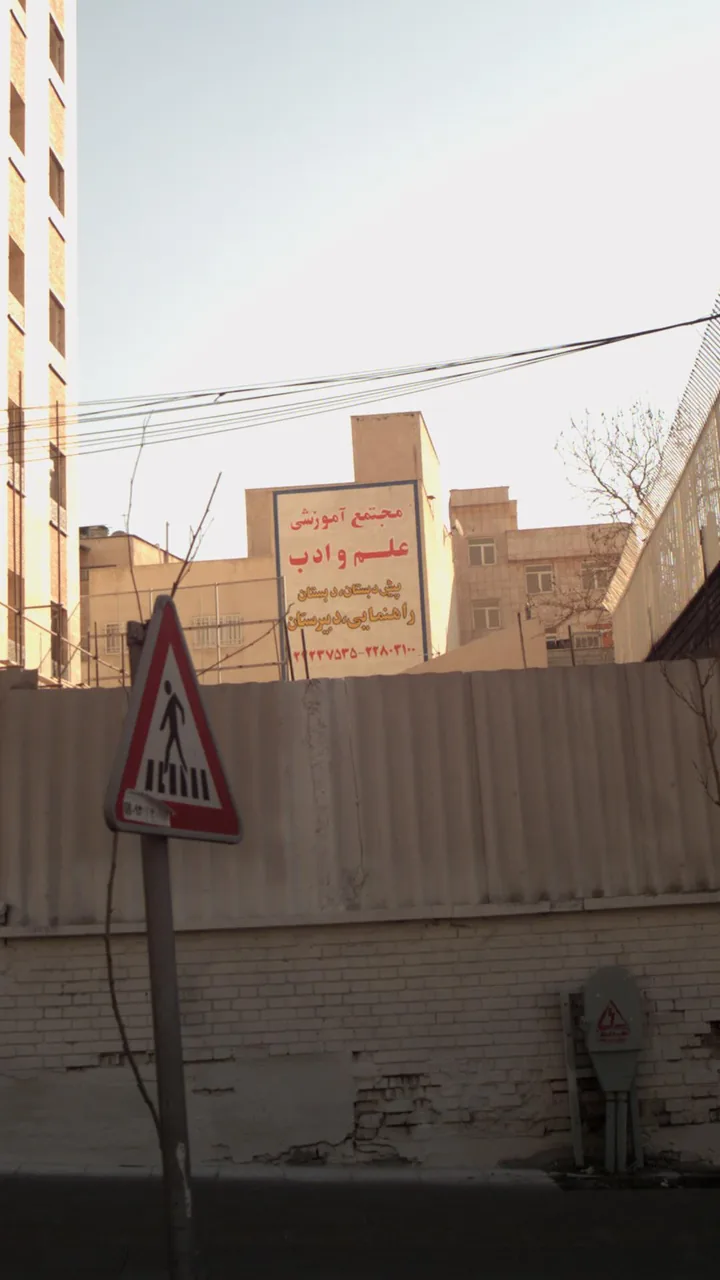 مجتمع آموزشی علم و ادب متوسطه 1 و 2