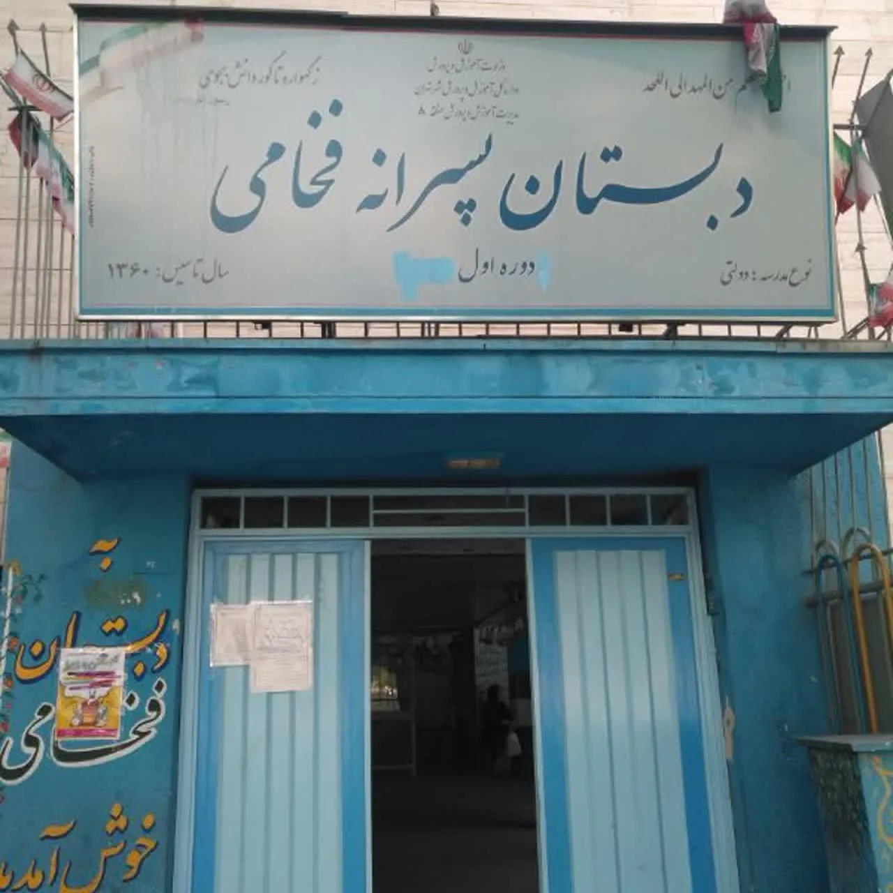 مدرسه فخامی - تصویر 3