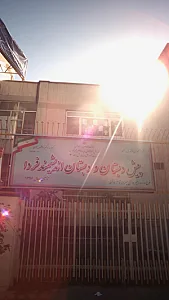 پیش دبستان و دبستان اندیشمند فردا